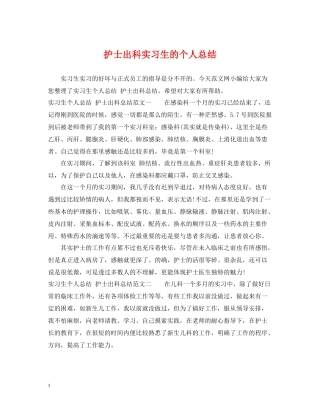 护士出科实习生的个人总结