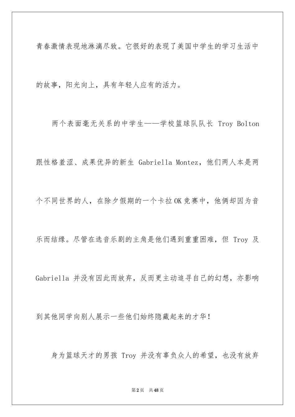 2024《歌舞青春》观后感_4_第2页
