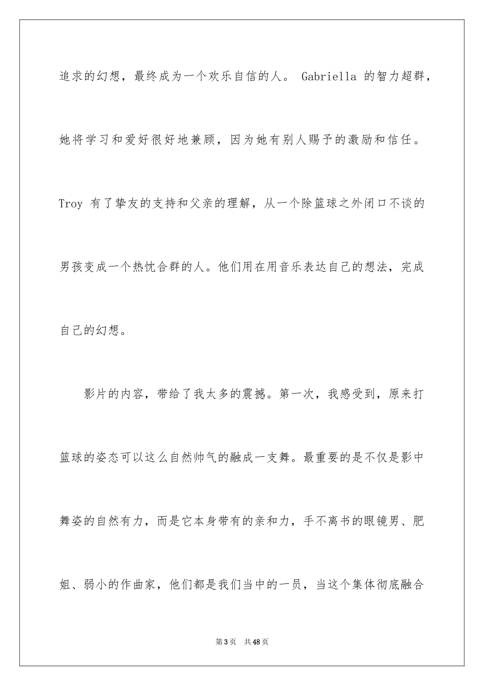 2024《歌舞青春》观后感_4_第3页