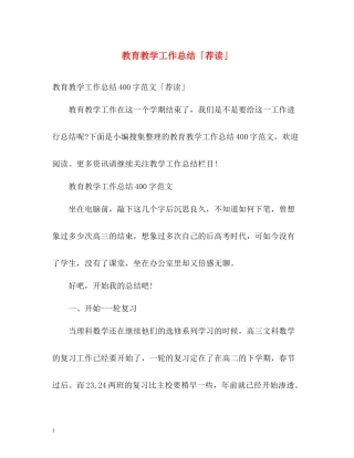 教育教学工作总结「荐读」