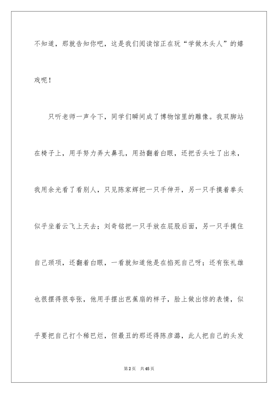 2024以人为话题的作文_1_第2页