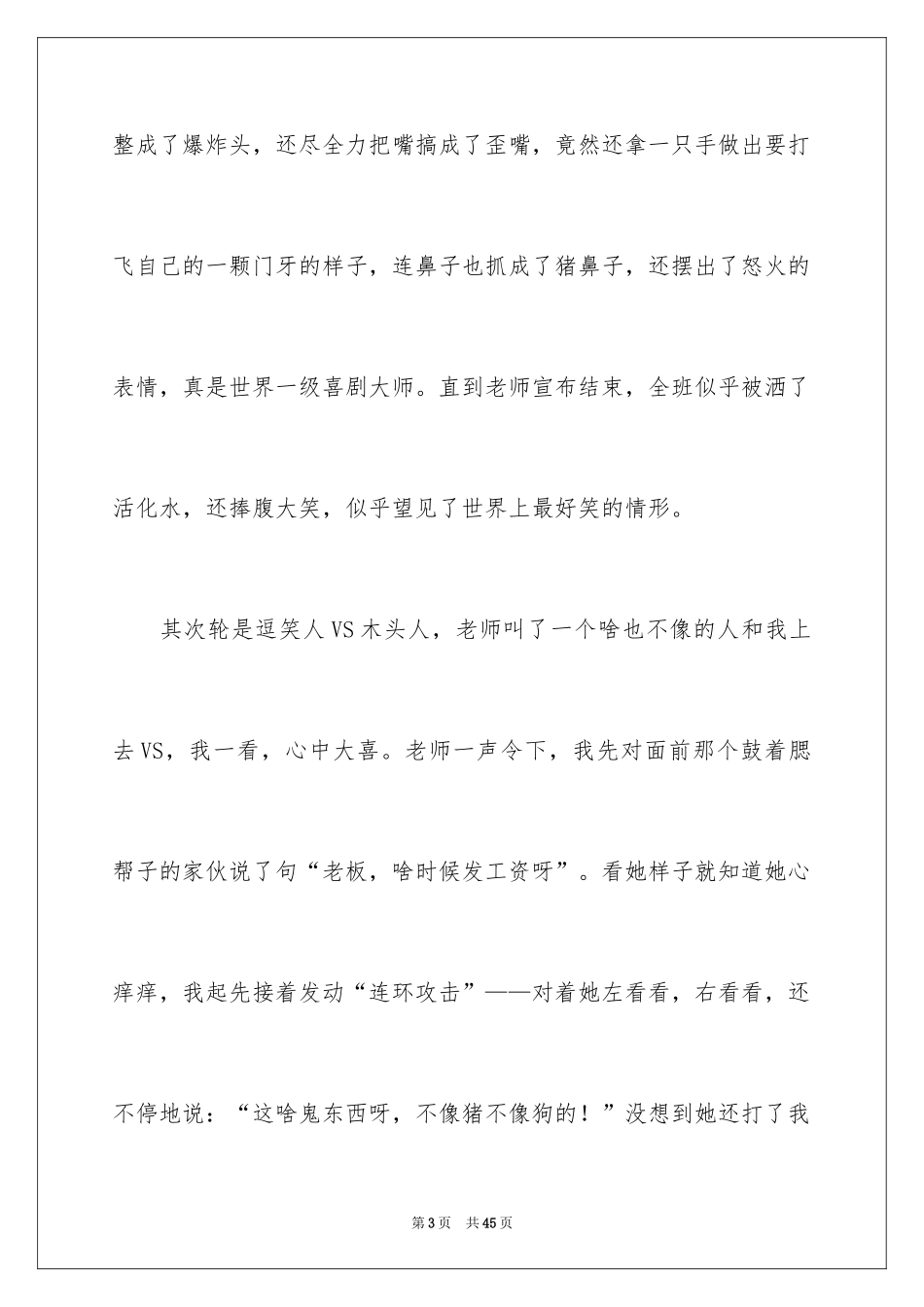 2024以人为话题的作文_1_第3页
