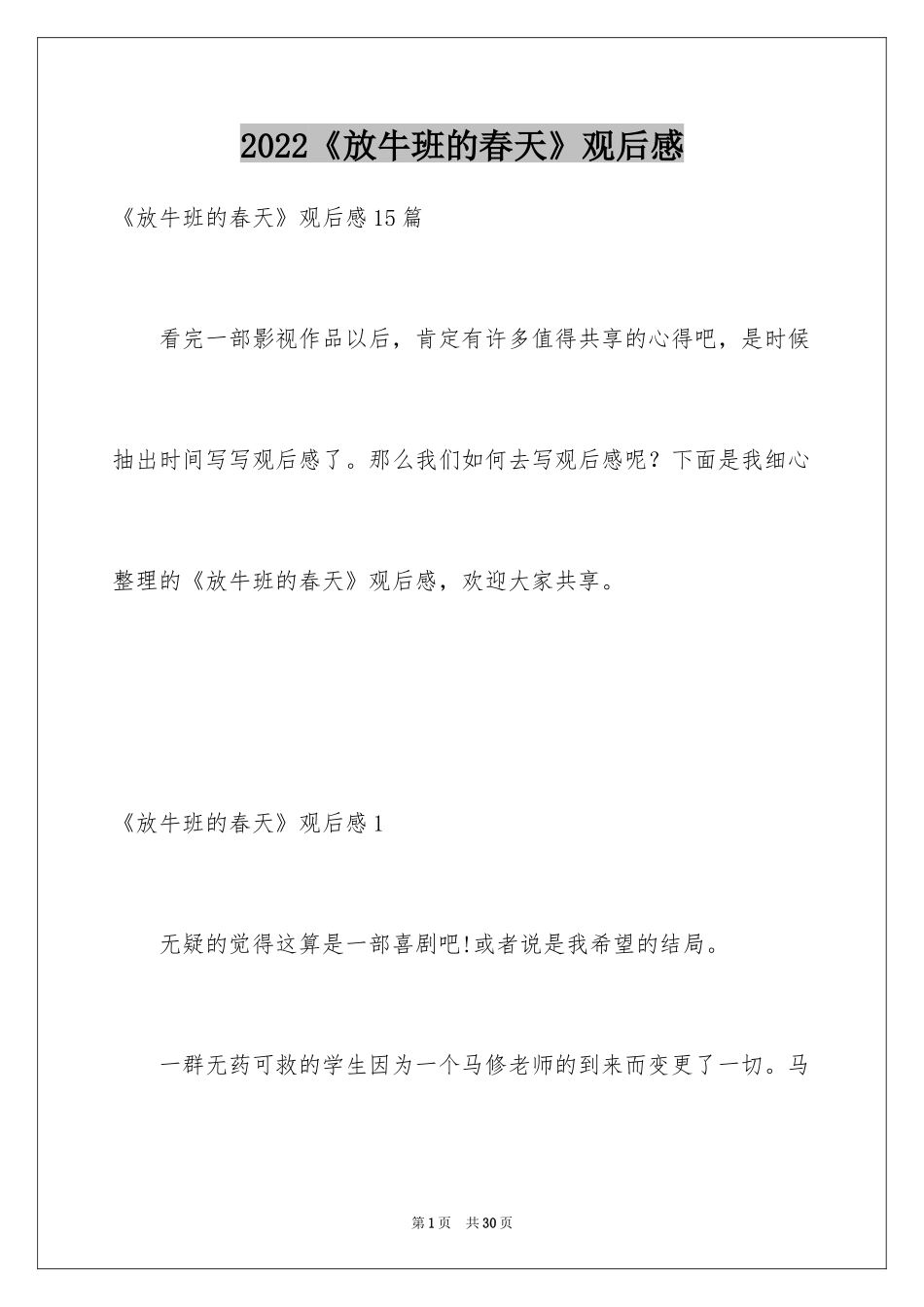 2024《放牛班的春天》观后感_71_第1页