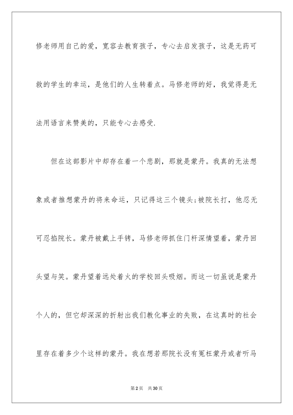 2024《放牛班的春天》观后感_71_第2页