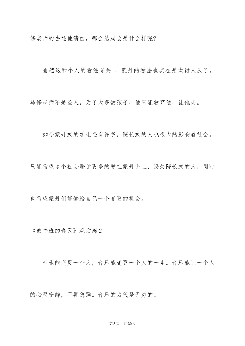2024《放牛班的春天》观后感_71_第3页