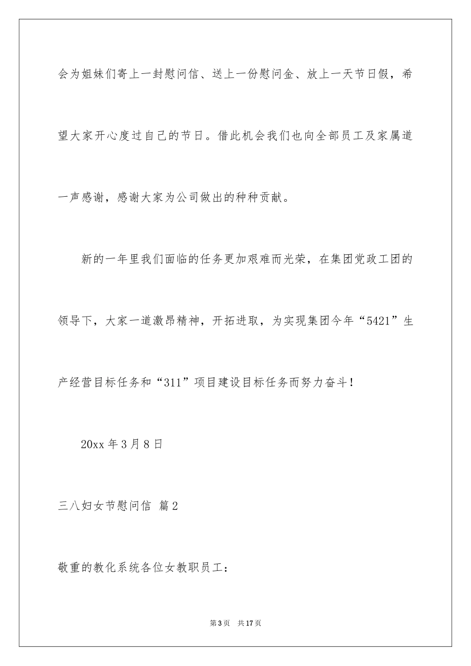 2024三八妇女节慰问信_483_第3页
