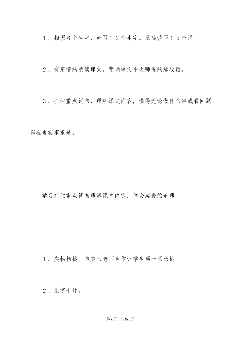 2024《画杨桃》教学设计_11_第2页
