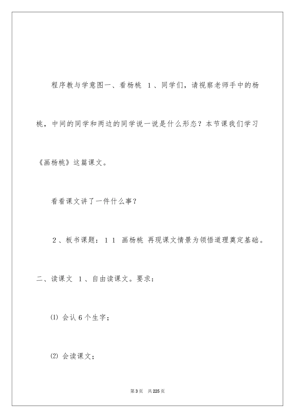 2024《画杨桃》教学设计_11_第3页
