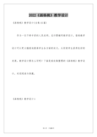 2024《画杨桃》教学设计_11