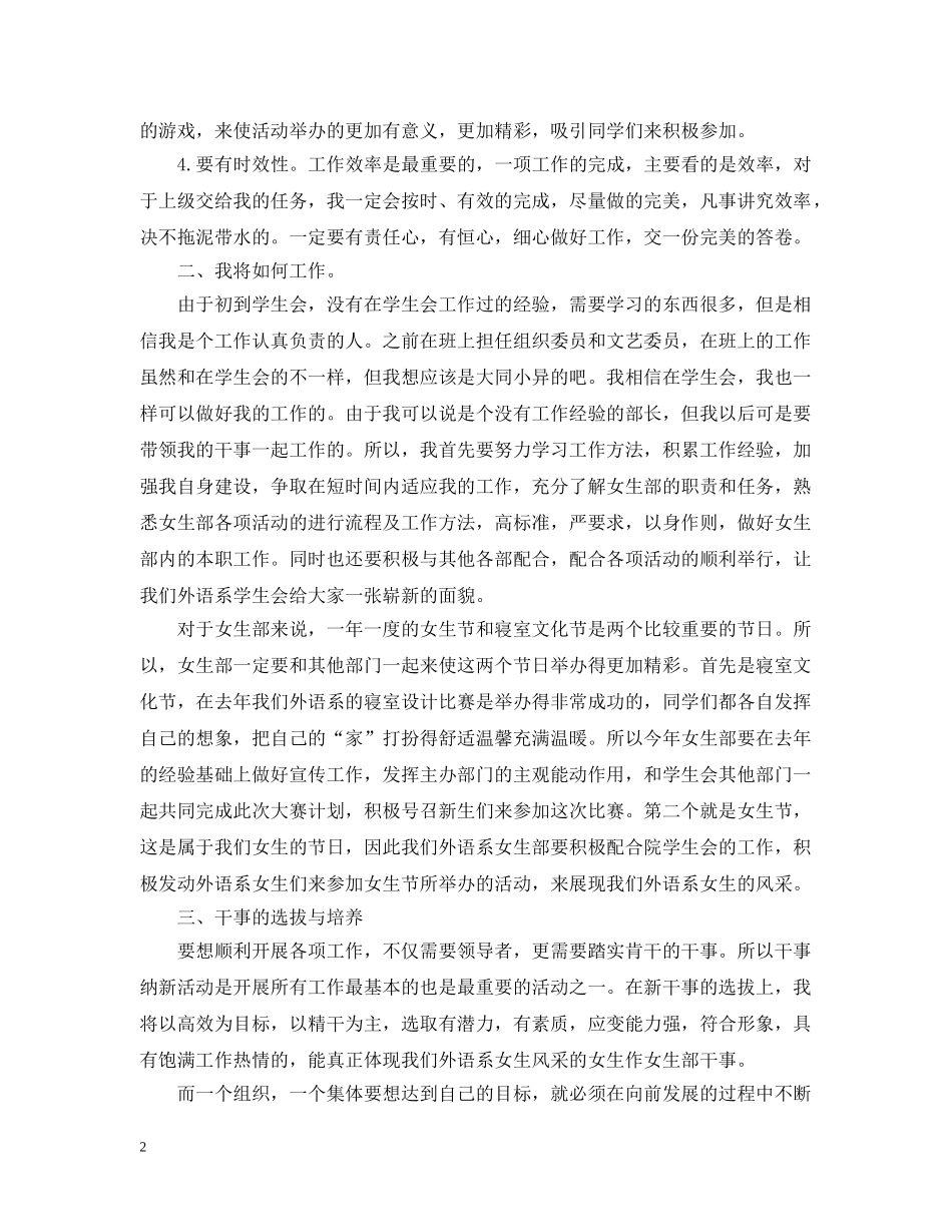 学生会女生部工作计划范文 _第2页