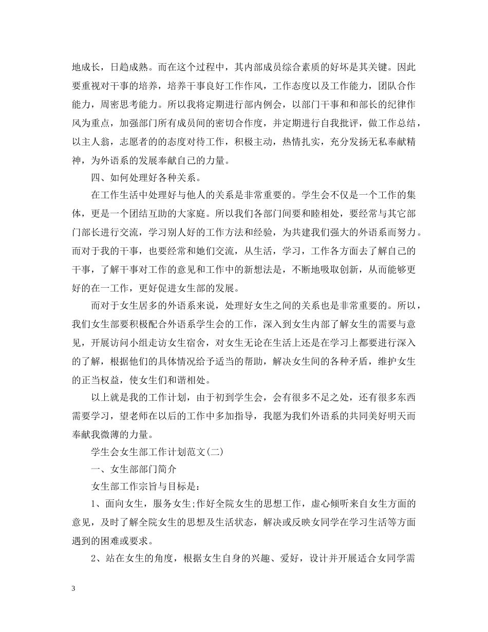 学生会女生部工作计划范文 _第3页