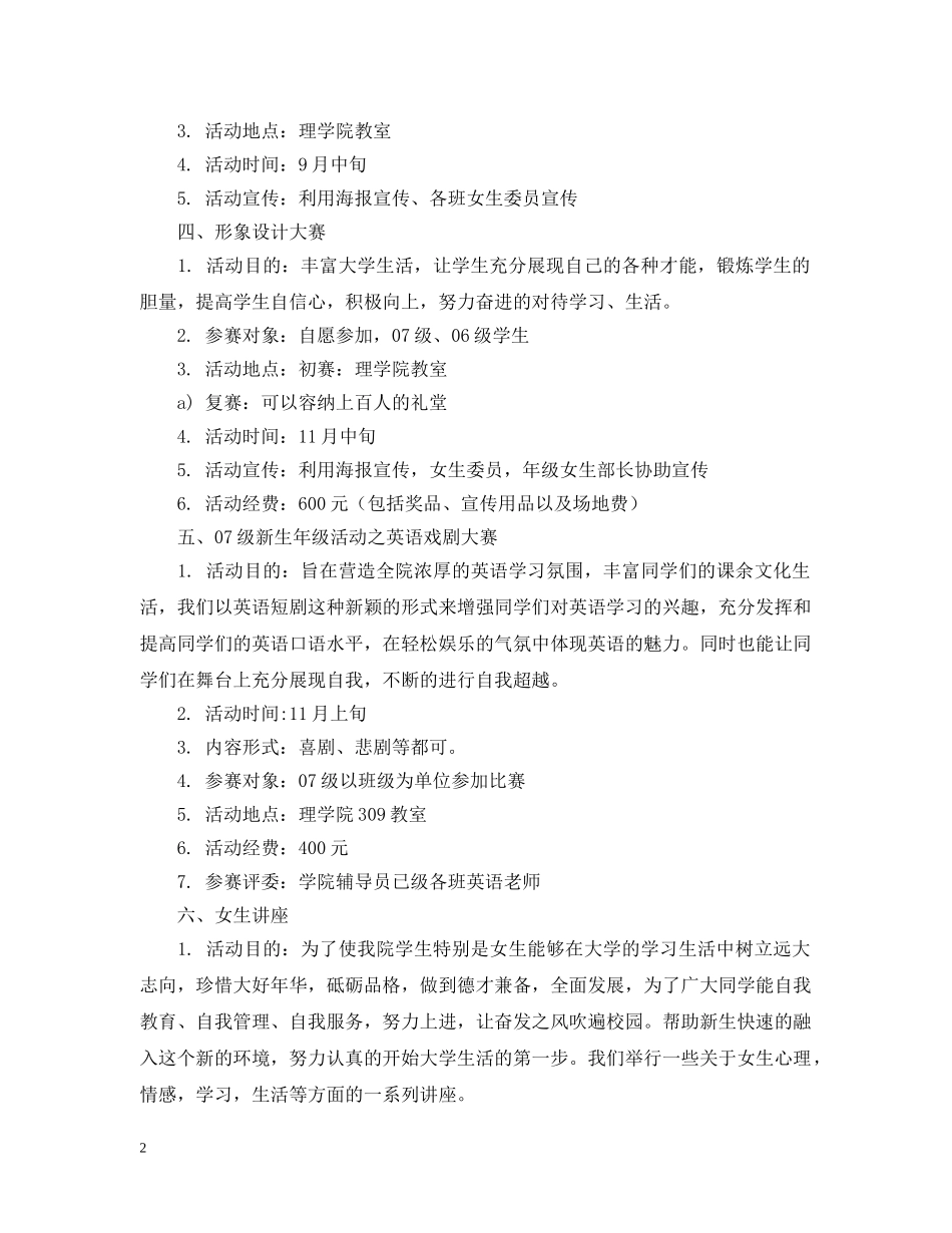 学生会女生部工作计划2 _第2页