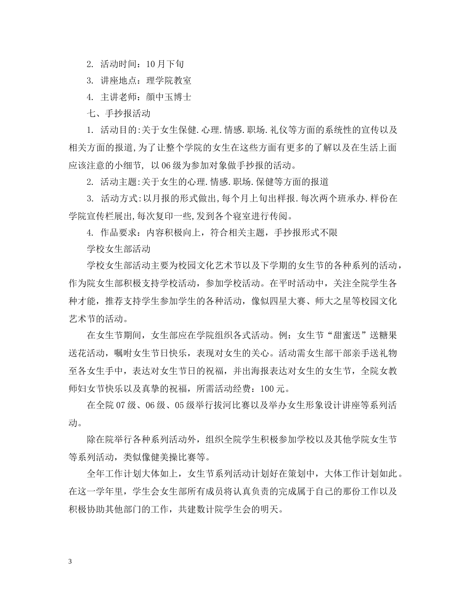 学生会女生部工作计划2 _第3页