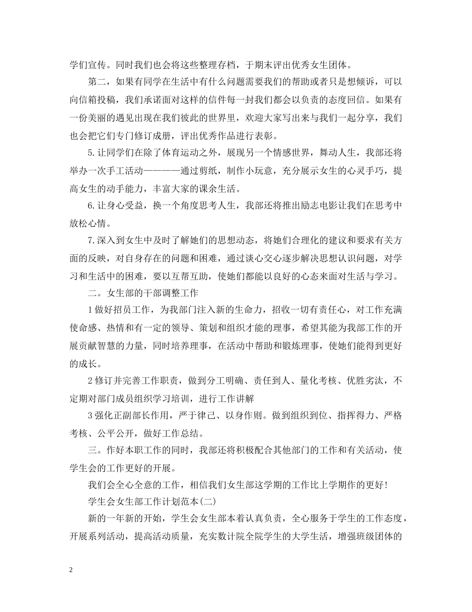 学生会女生部工作计划范本 _第2页