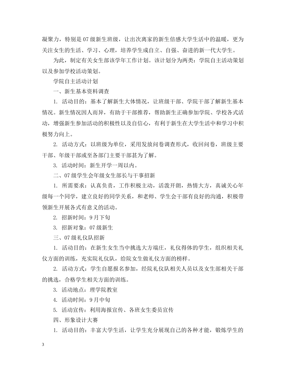 学生会女生部工作计划范本 _第3页