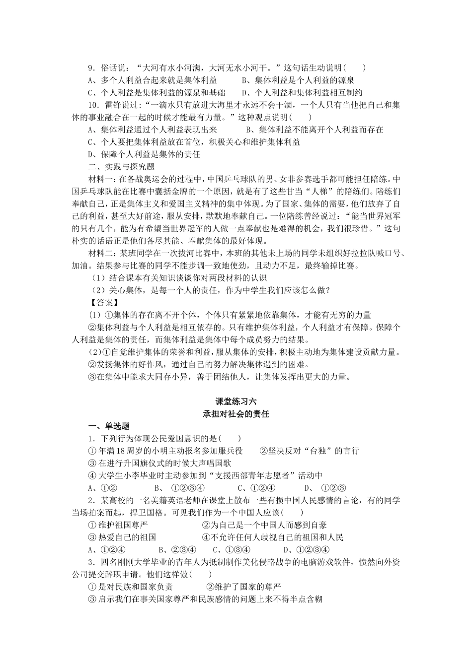 第二课承担关爱集体的责任_第2页