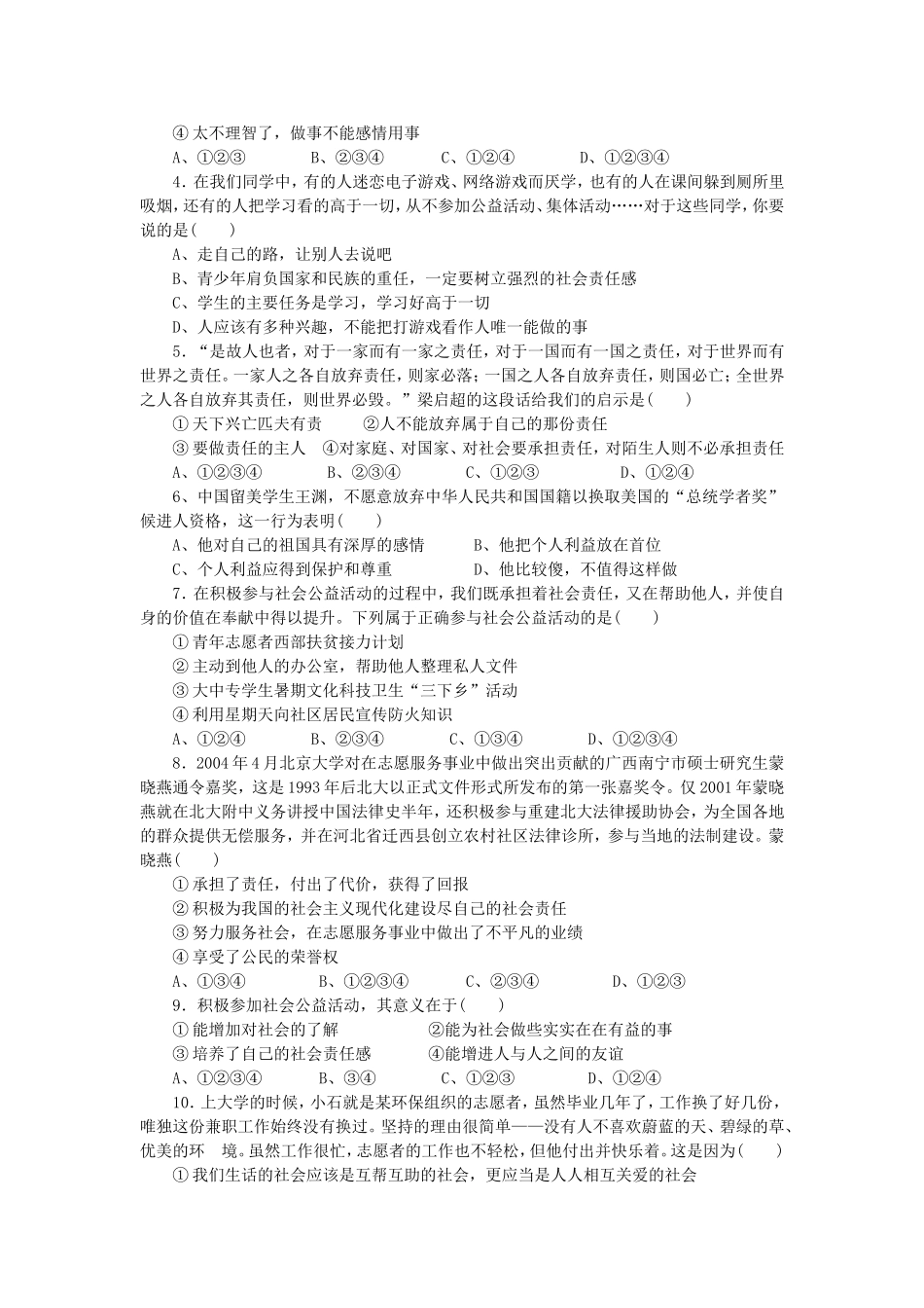 第二课承担关爱集体的责任_第3页