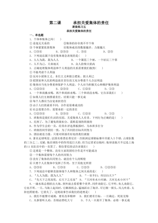 第二课承担关爱集体的责任