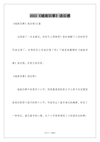 2024《城南旧事》读后感_67