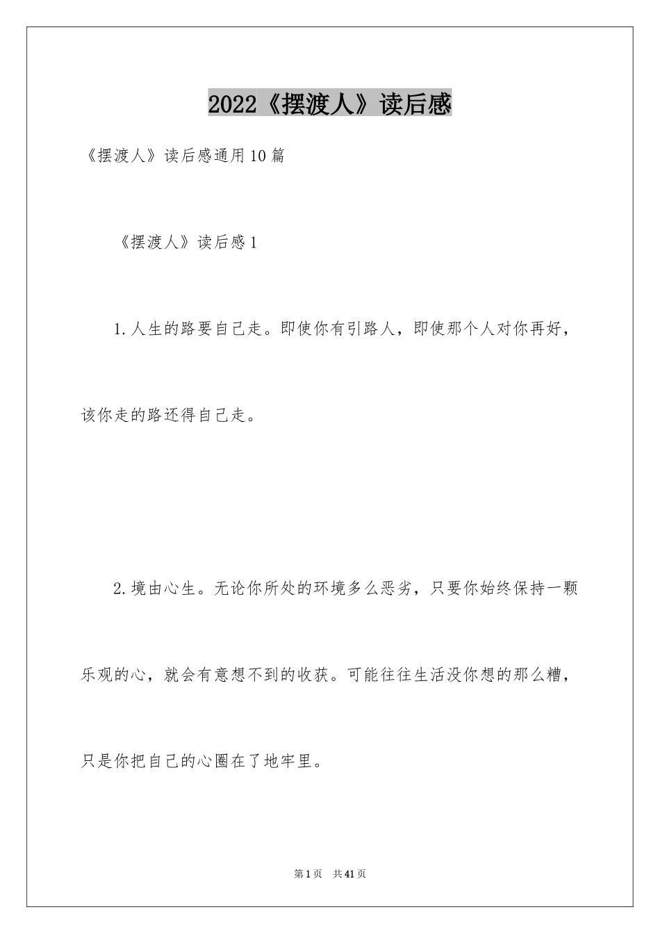 2024《摆渡人》读后感_11_第1页