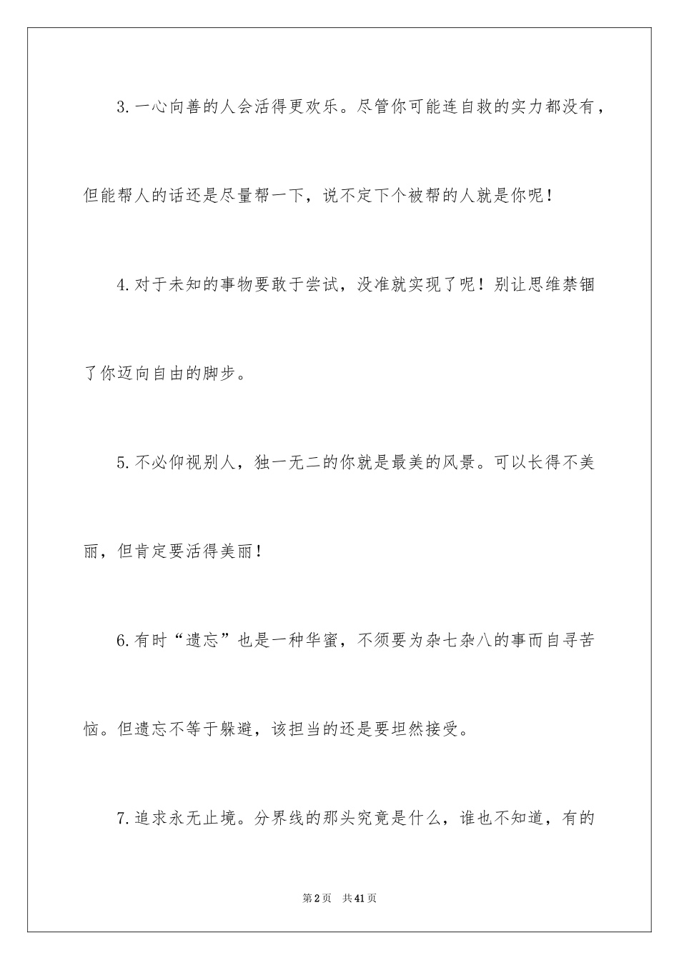 2024《摆渡人》读后感_11_第2页