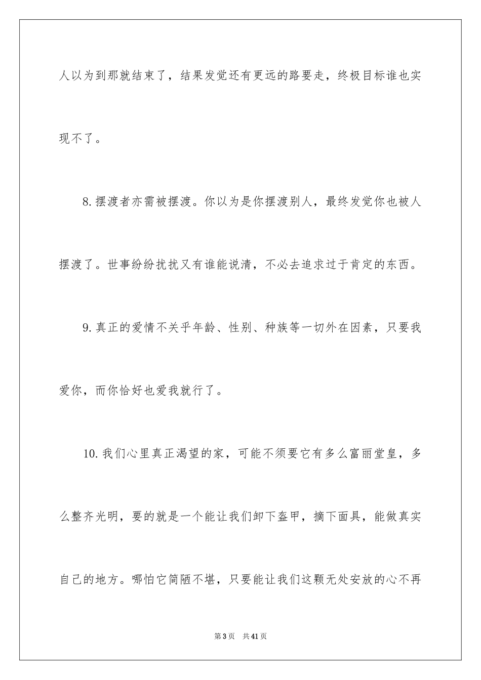 2024《摆渡人》读后感_11_第3页