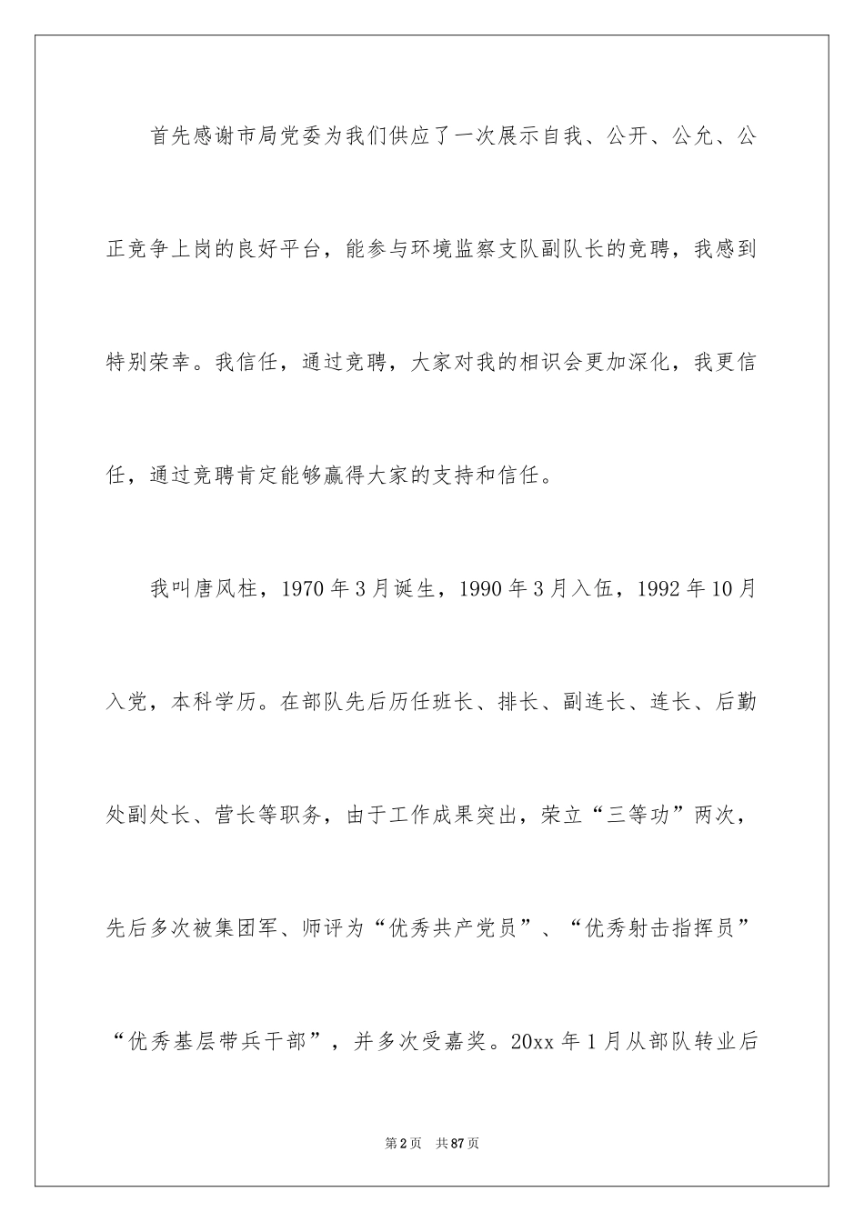 2024中层竞聘演讲稿_8_第2页