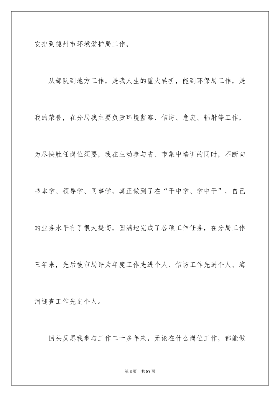 2024中层竞聘演讲稿_8_第3页