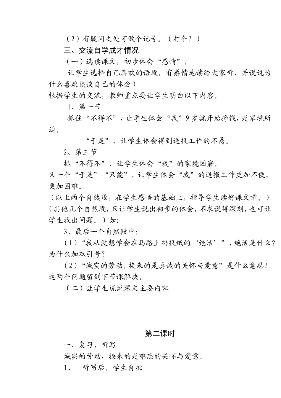 三年级语文下册二春天的脚步4语文天地课件_第2页