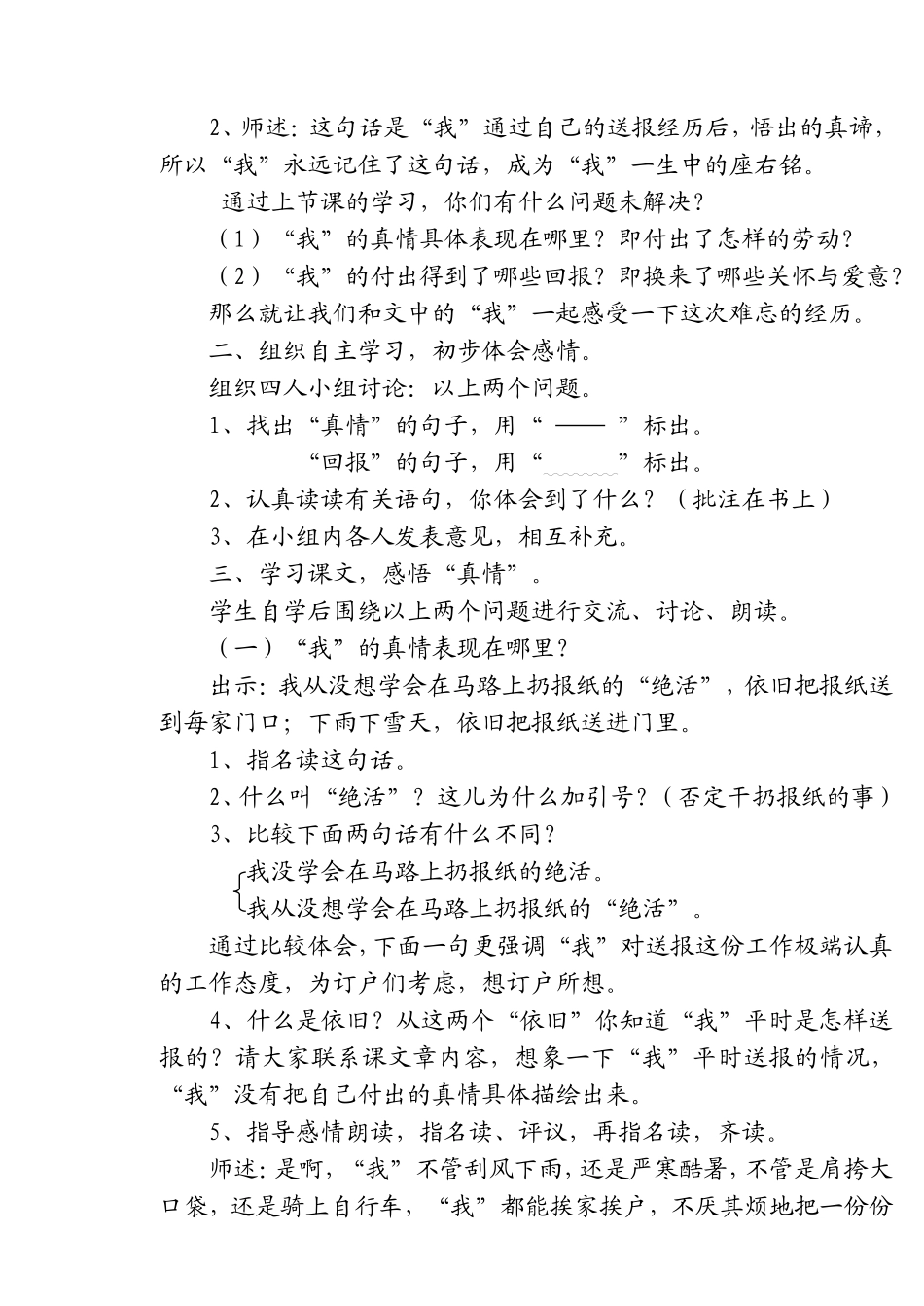 三年级语文下册二春天的脚步4语文天地课件_第3页