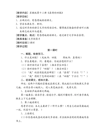 三年级语文下册二春天的脚步4语文天地课件
