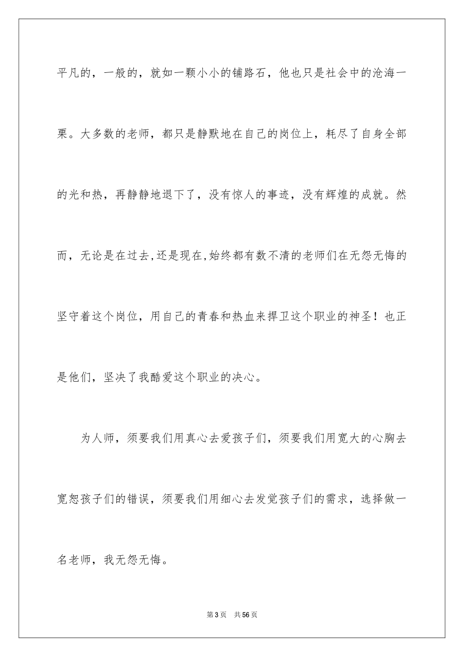 2024中学优秀教师发言稿_1_第3页