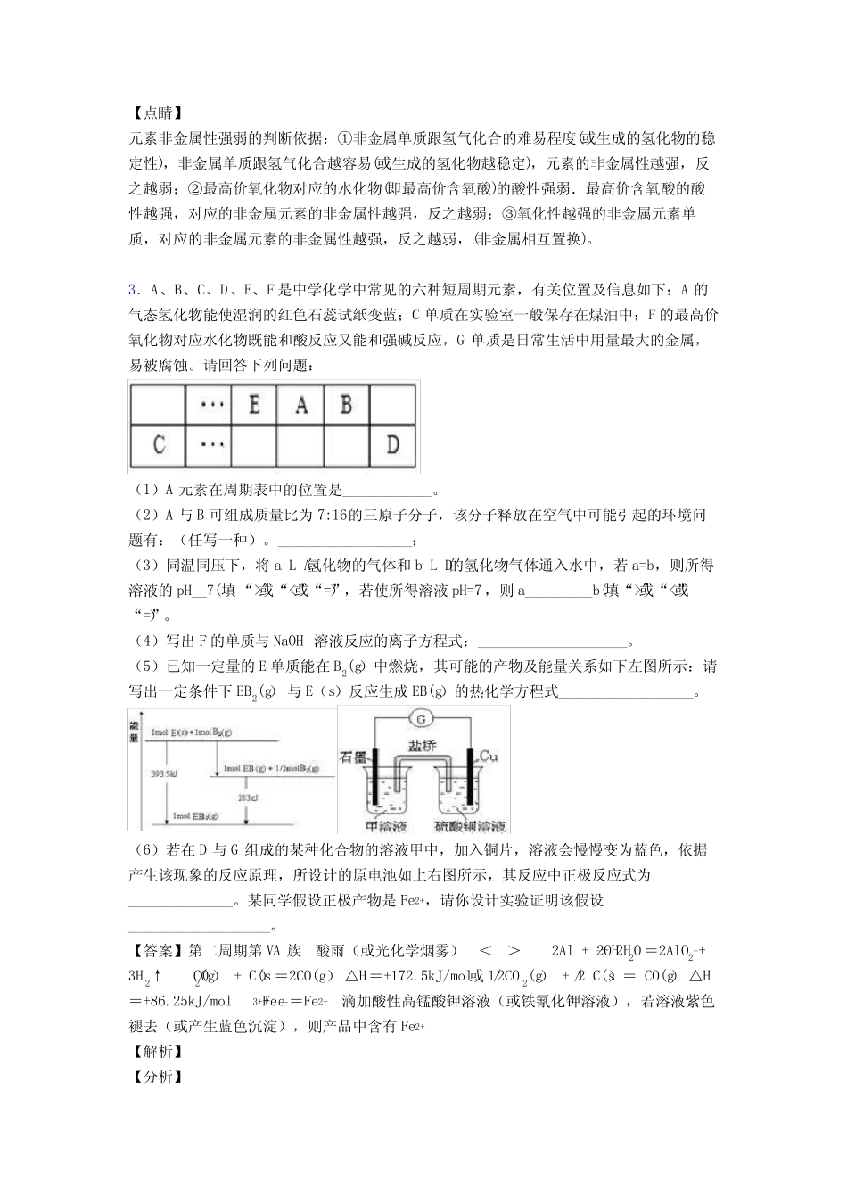 高考化学化学反应与能量变化(大题培优)附答案_第3页