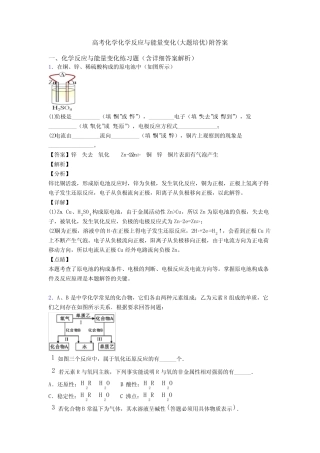 高考化学化学反应与能量变化(大题培优)附答案