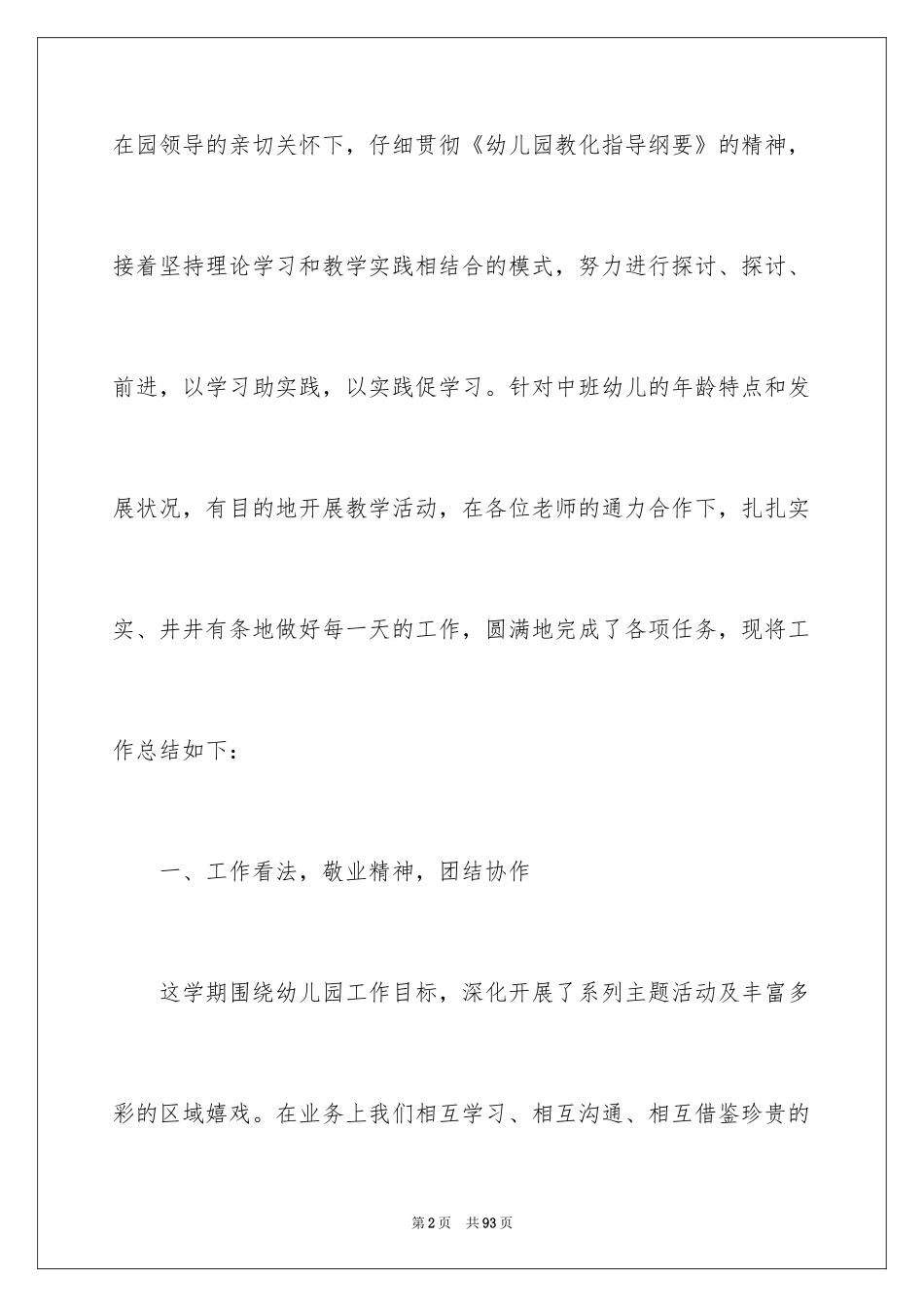 2024中班年级组工作总结_2_第2页