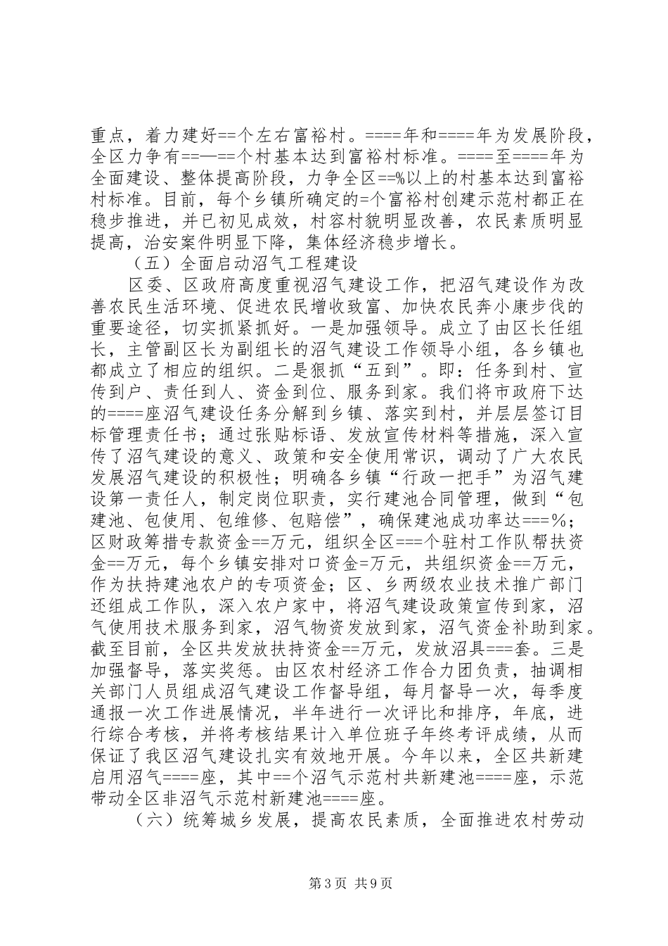 区农民增收和农村劳动力转移调研汇报材料_第3页