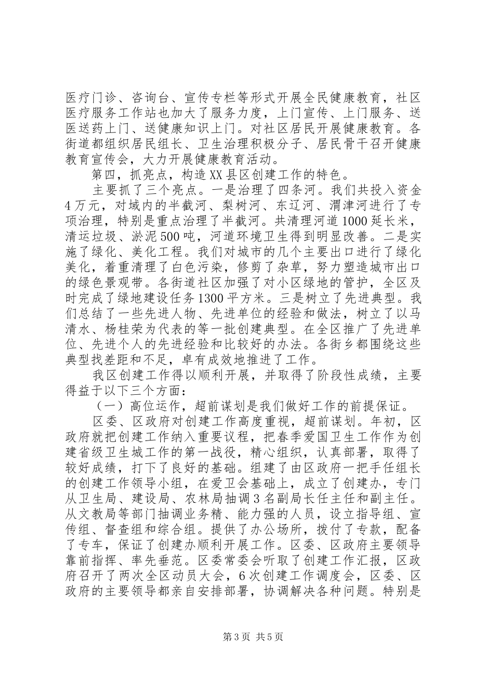 区创建省级卫生城工作情况汇报_第3页