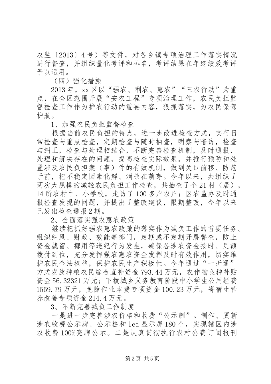 区减轻农民负担工作开展情况汇报_第2页