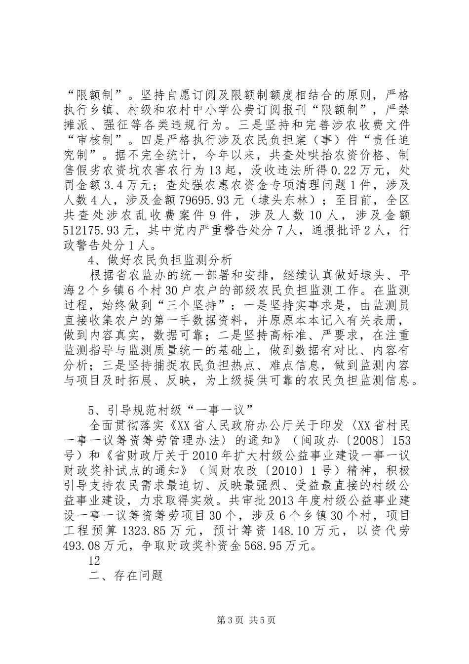 区减轻农民负担工作开展情况汇报_第3页