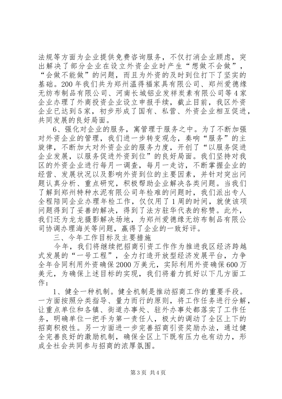 区利用外资工作情况汇报_第3页