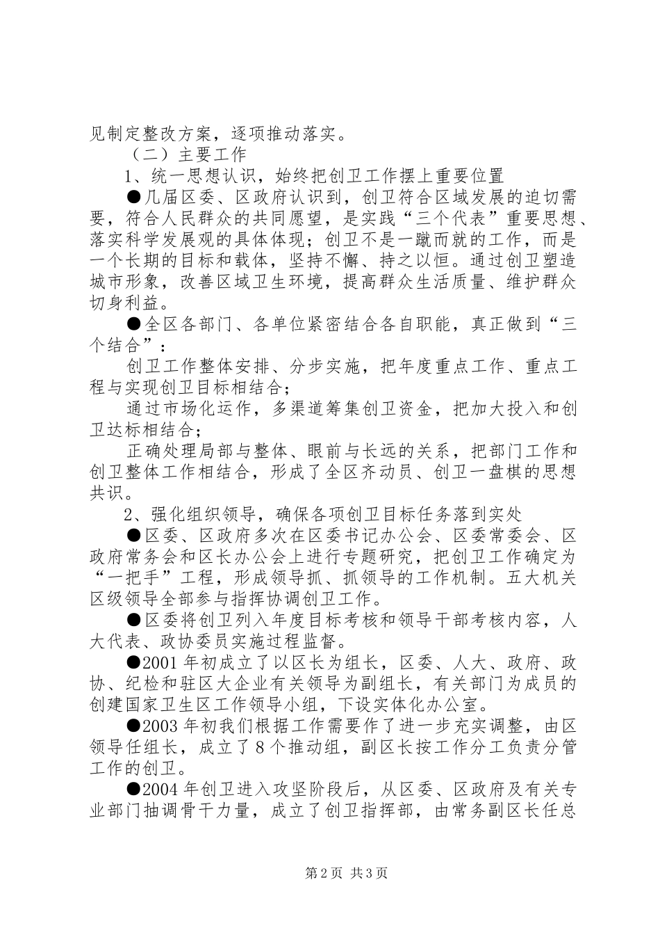 区创建国家卫生区工作汇报（多媒体文字稿）_第2页