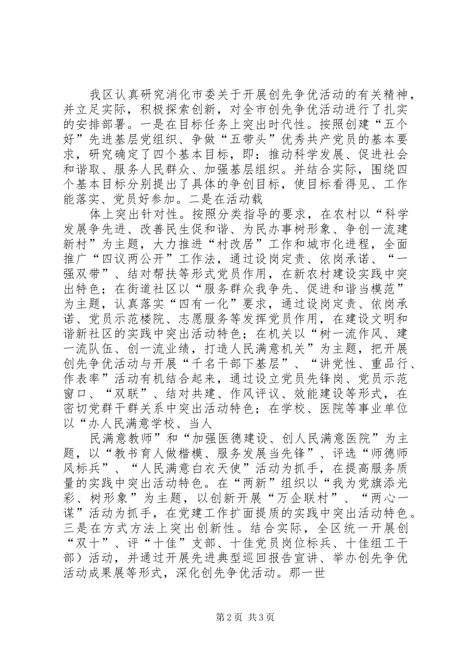 区创先争优活动情况汇报_第2页