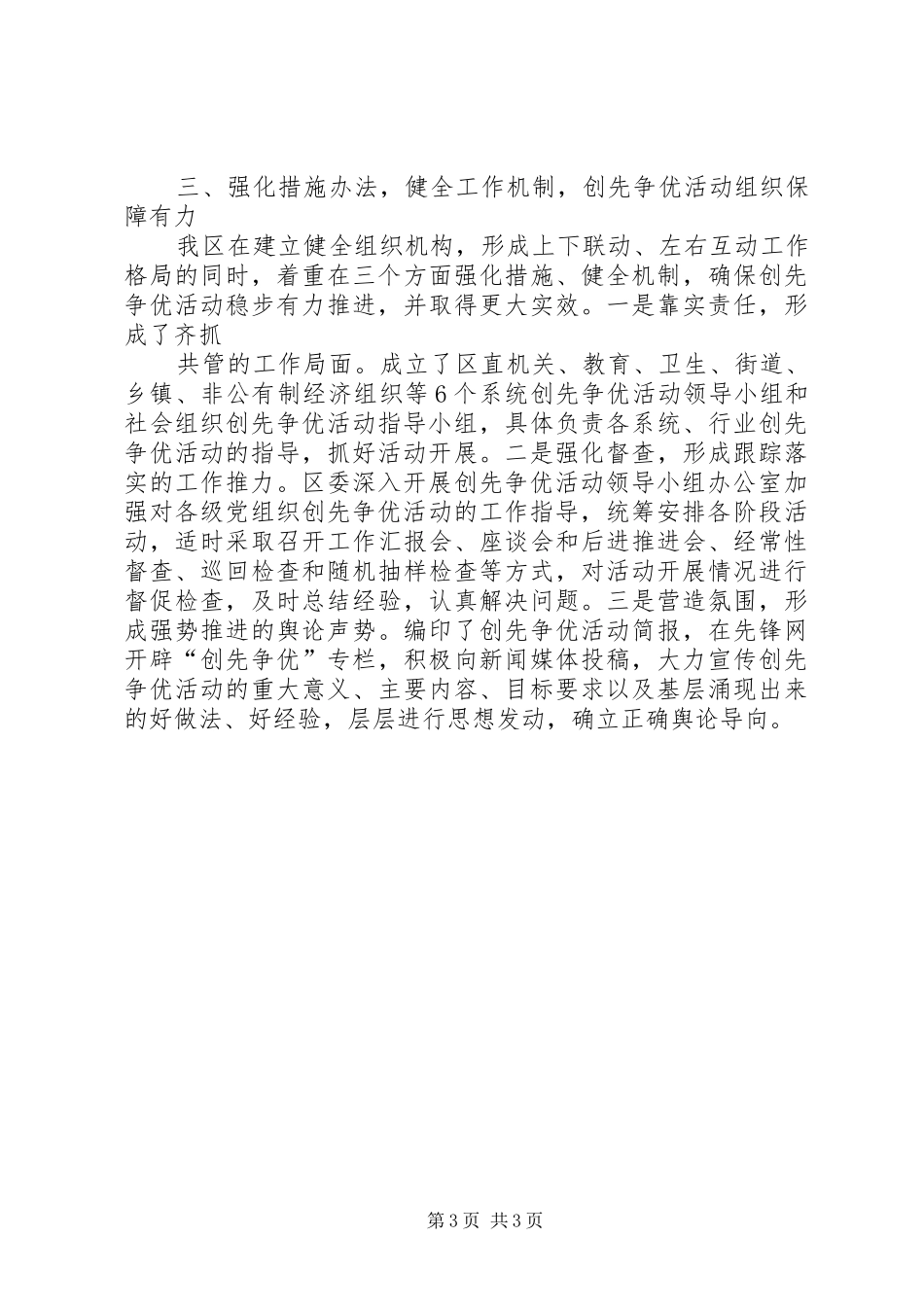 区创先争优活动情况汇报_第3页