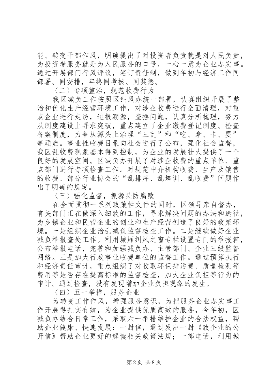 区减负办企业治乱减负工作情况汇报_第2页