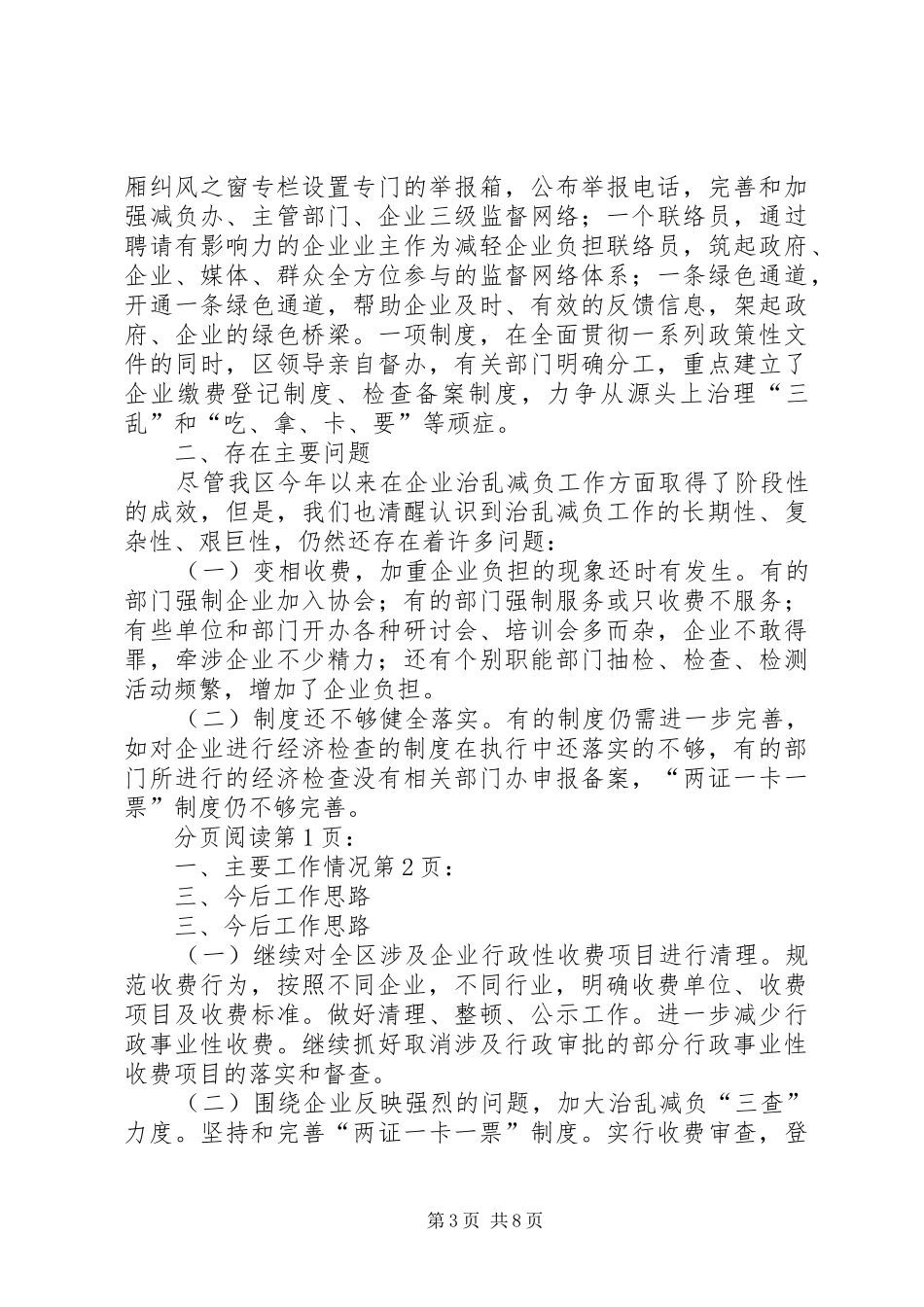 区减负办企业治乱减负工作情况汇报_第3页