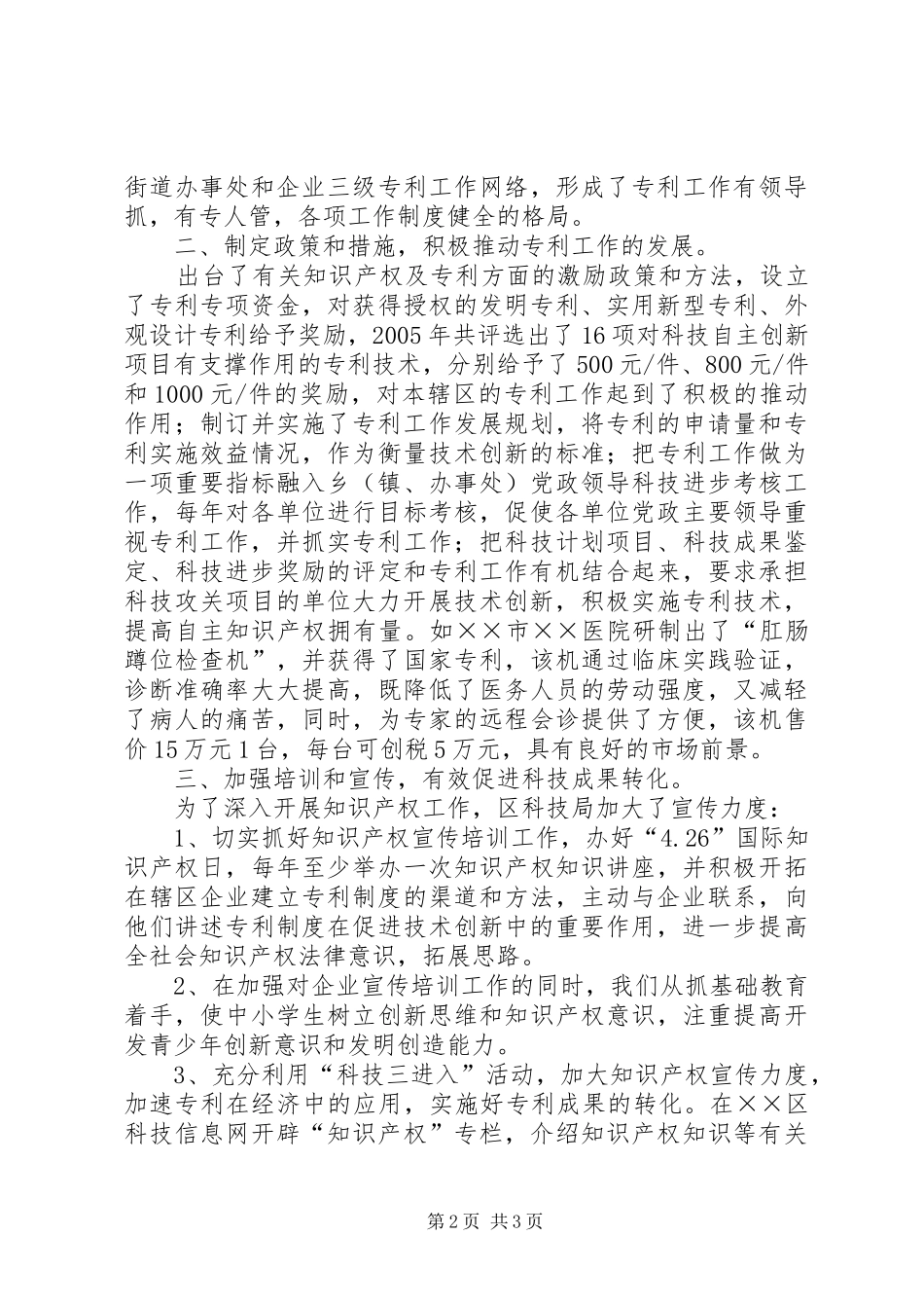 区创建专利示范区工作情况汇报_第2页