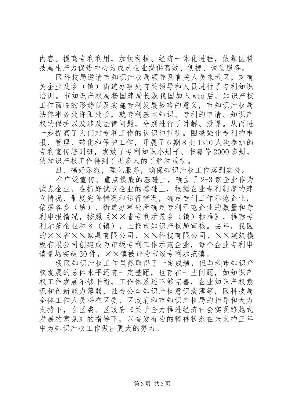 区创建专利示范区工作情况汇报_第3页
