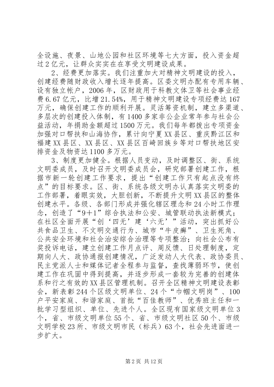 区创建文明XX县区工作汇报_第2页