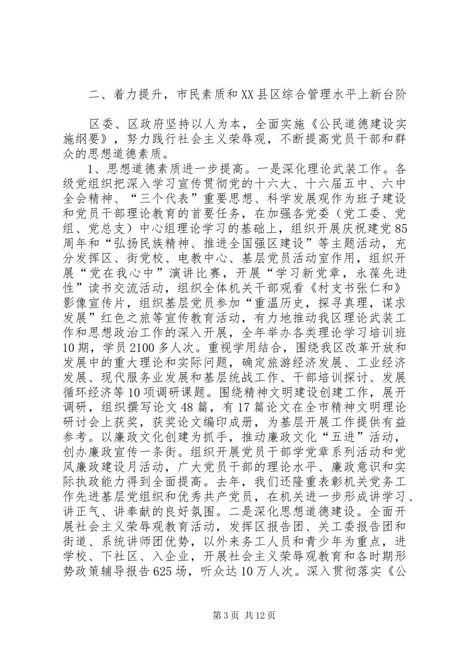 区创建文明XX县区工作汇报_第3页