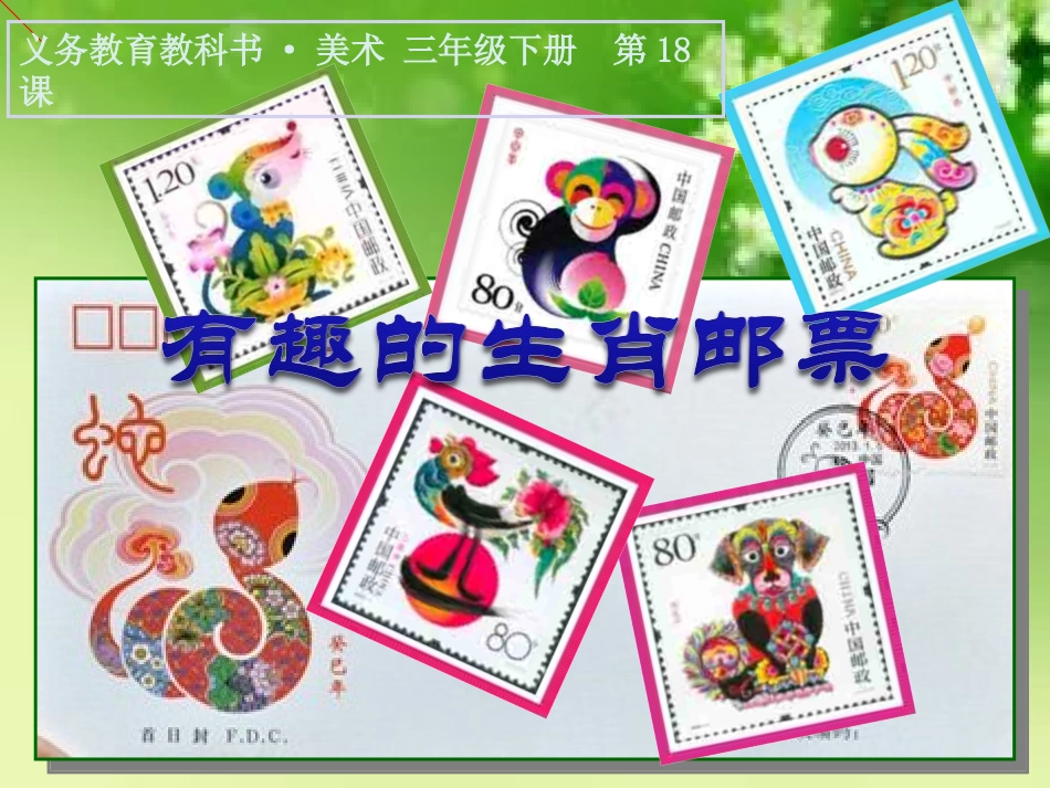 《有趣的属相》马晶_第1页